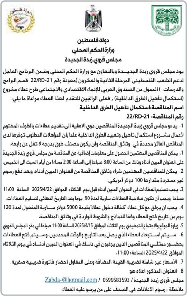 مشروع استكمال تأهيل الطرق الداخلية مشروع استكمال تأهيل الطرق الداخلية