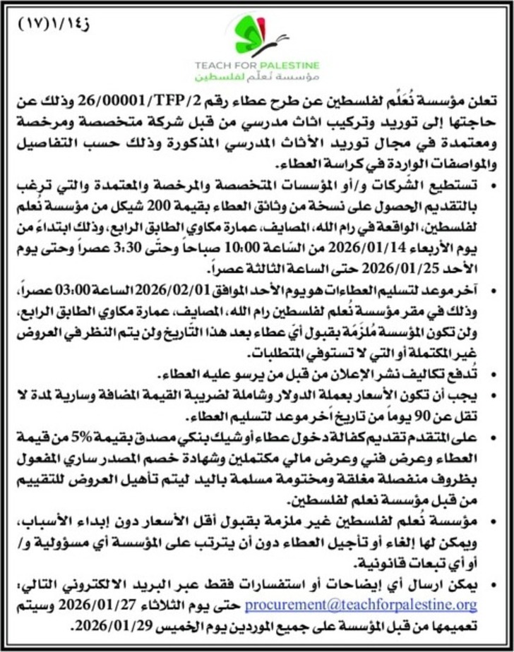 توريد و تركيب اثاث مدرسي