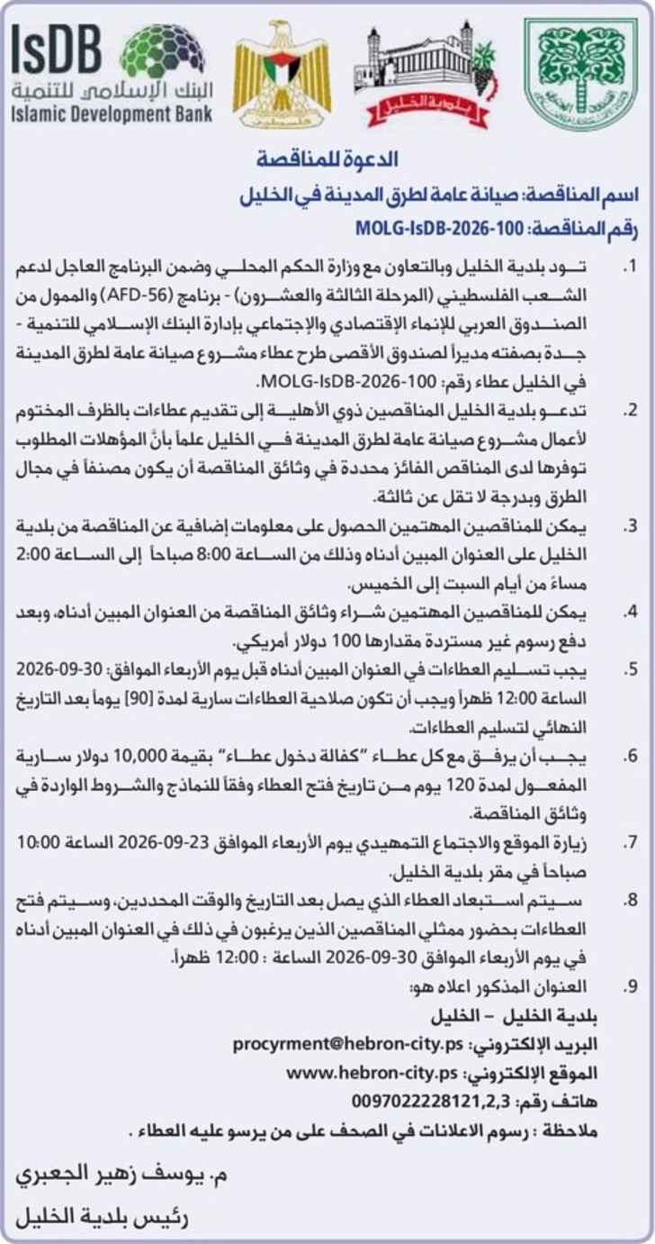  صيانة عامة لطرق المدينة في الخليل 