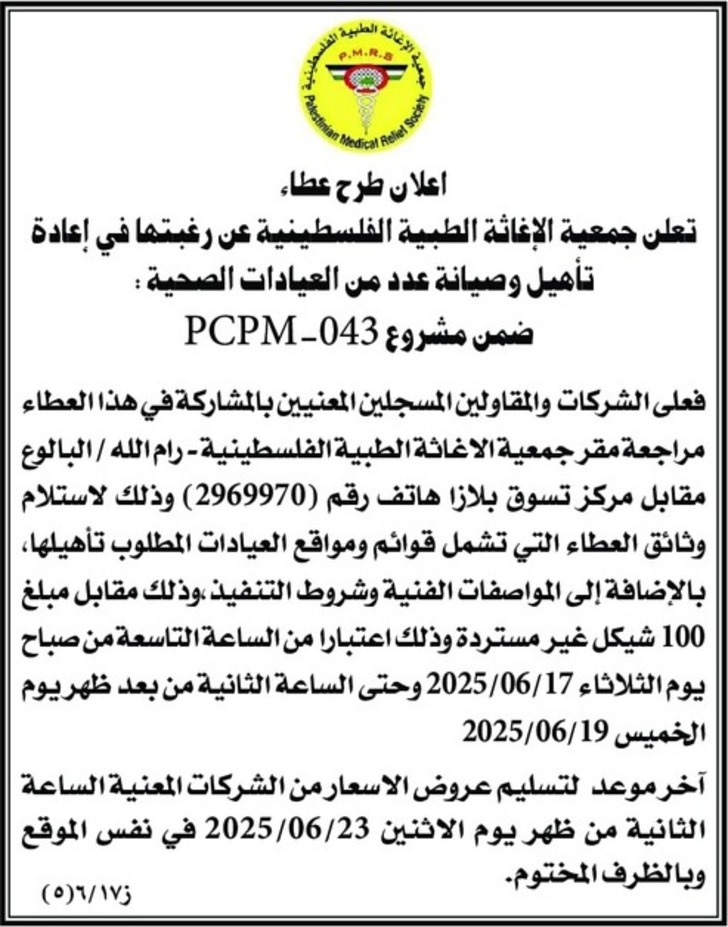 إعادة تأهيل وصيانة عدد من العيادات الصحية إعادة تأهيل وصيانة عدد من العيادات الصحية