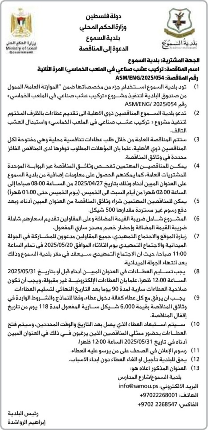 تركيب عشب صناعي في الملعب الخماسي / المرة الثانية تركيب عشب صناعي في الملعب الخماسي / المرة الثانية