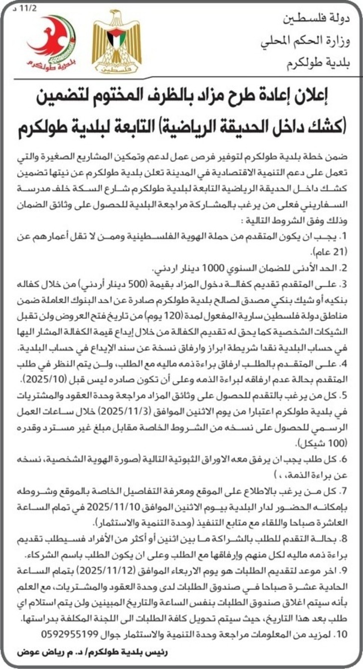 تضمين كشك داخل الحديقة الرياضية 