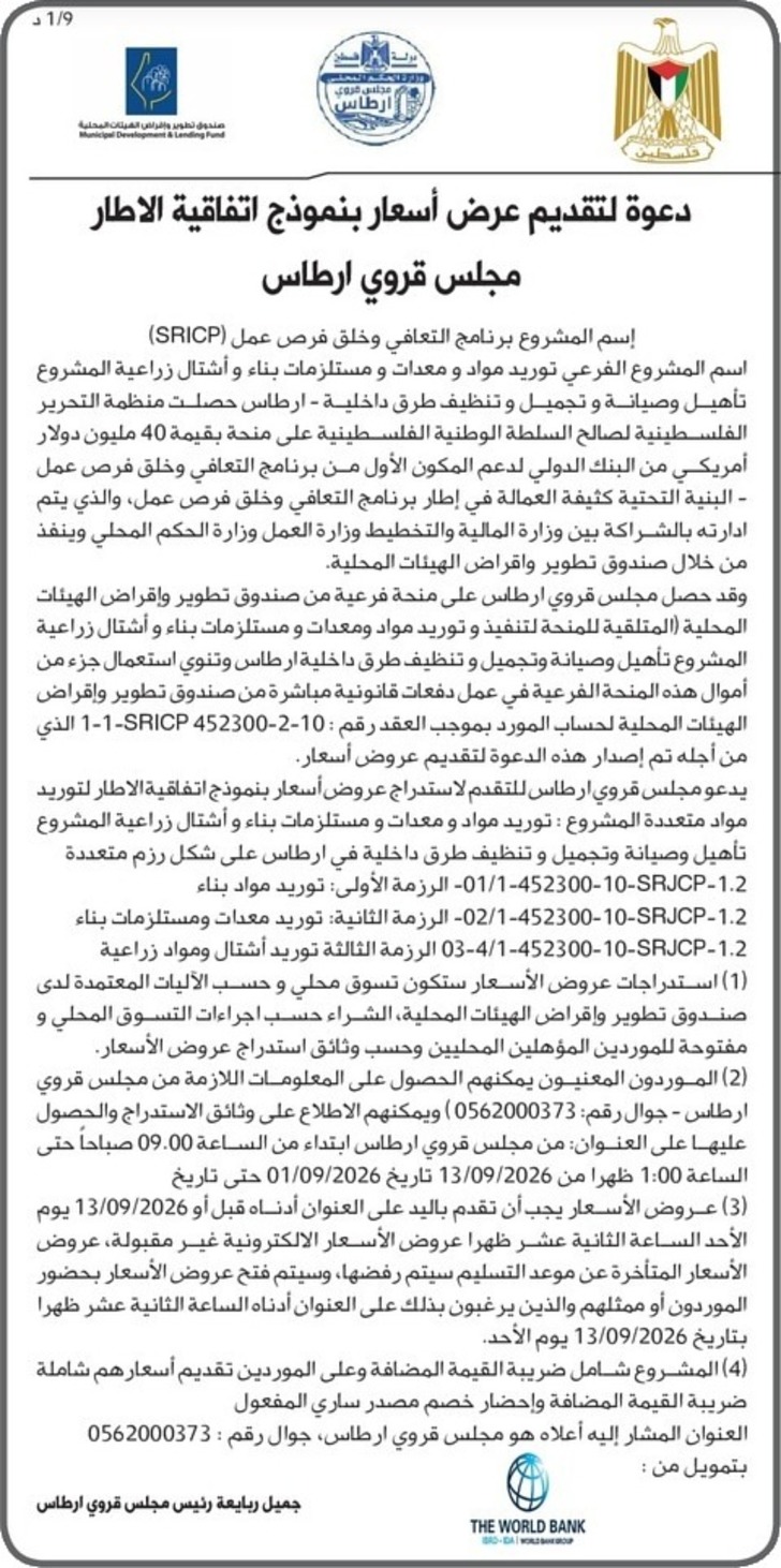  تأهيل وصيانة وتجميل وتنظيف طرق داخلية