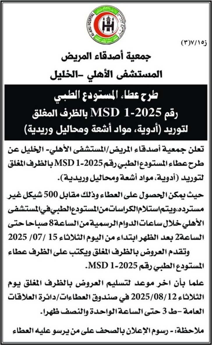 توريد ( أدوية ، مواد أشعة ومحاليل وريدية ) توريد ( أدوية ، مواد أشعة ومحاليل وريدية )