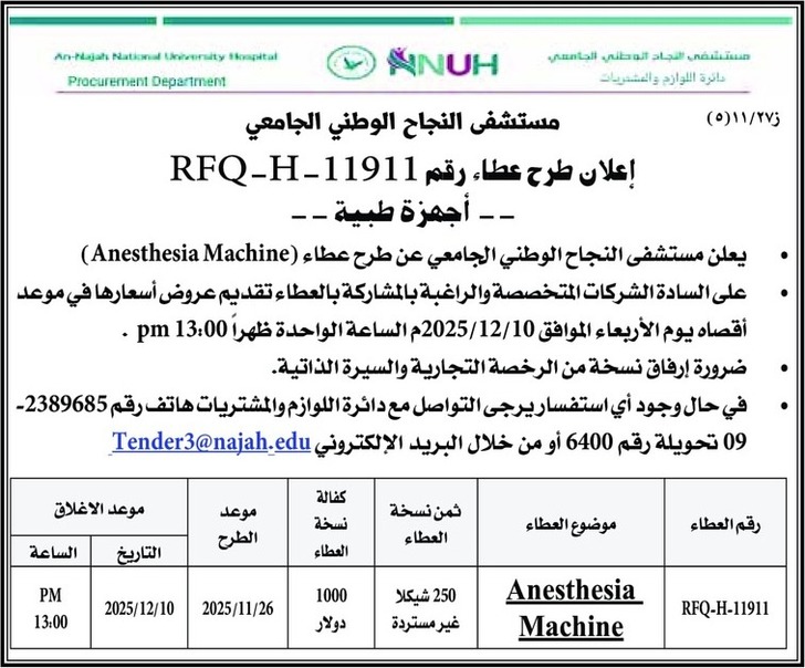 شراء اجهزة طبية
