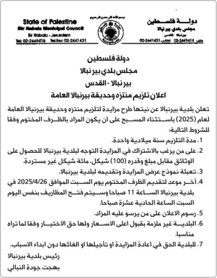 اعلان تلزيم منتزه وحديقة بيرنبالا العامة اعلان تلزيم منتزه وحديقة بيرنبالا العامة