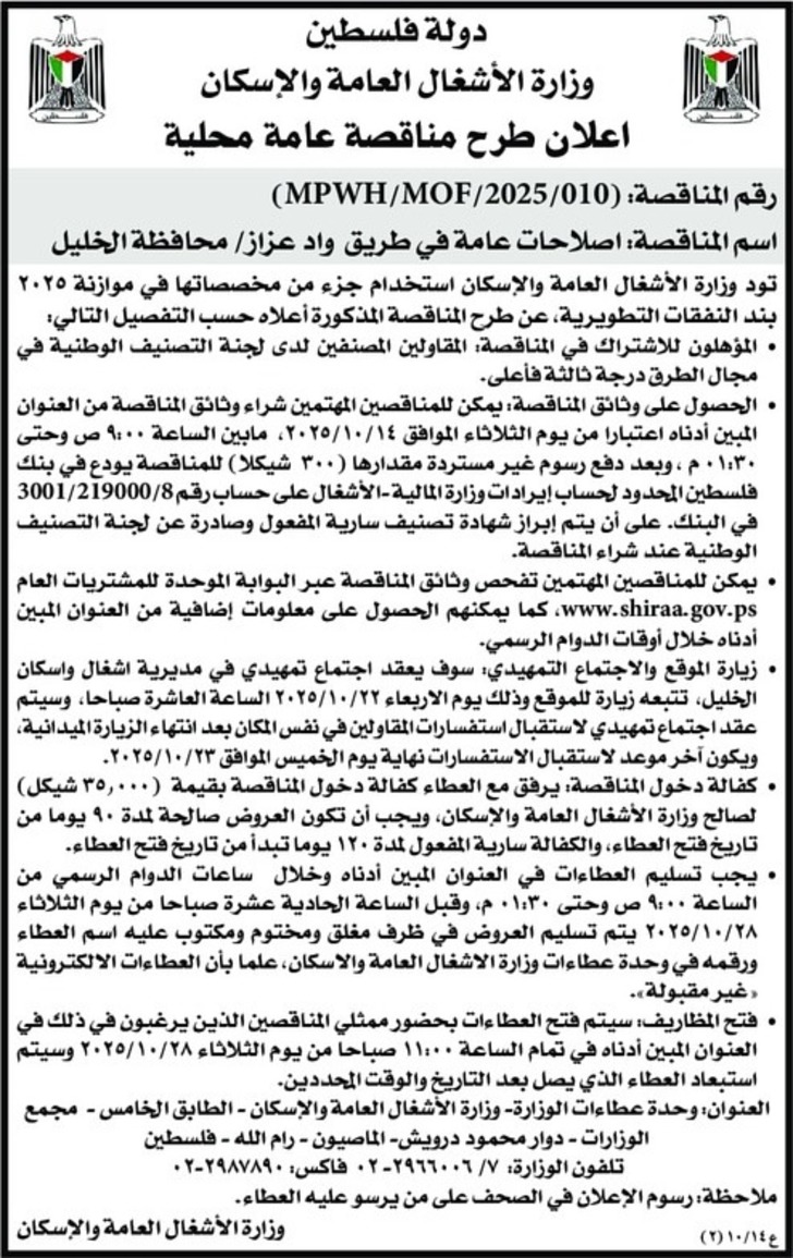 اصلاحات عامة في طريق واد عزاز / محافظة الخليل