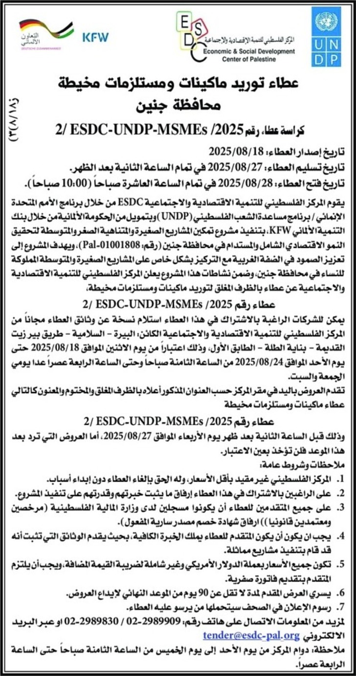 توريد ماكينات ومستلزمات مخيطة