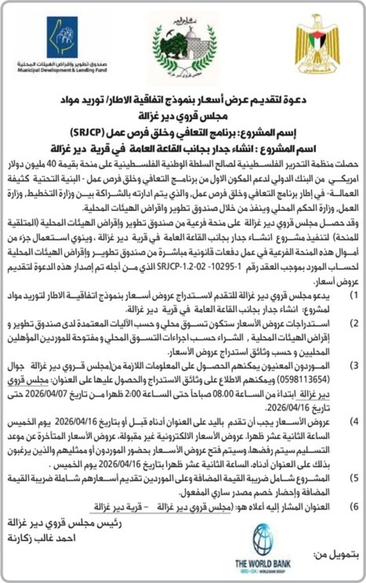 انشاء جدار بجانب القاعة العامة في قرية دير غزالة