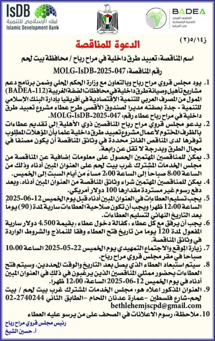 تاهيل و تعبيد طرق داخلية في مراح رباح تاهيل و تعبيد طرق داخلية في مراح رباح