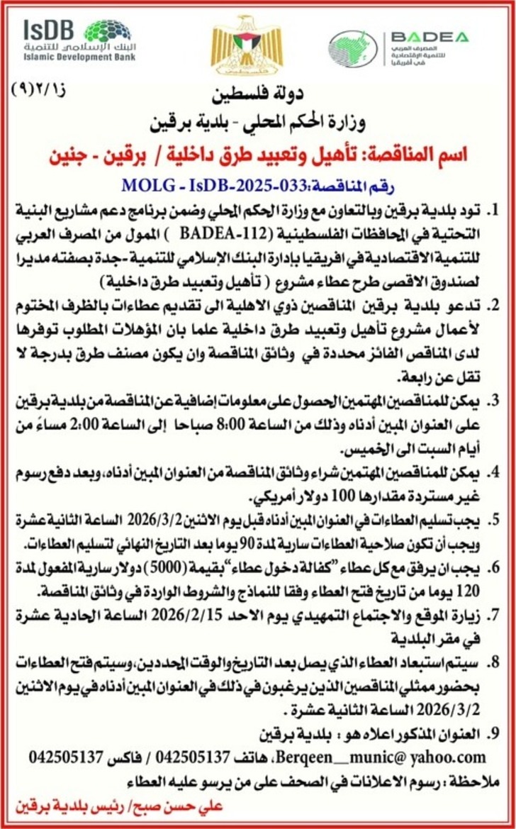 تأهيل وتعبيد طرق داخلية / برقين تأهيل وتعبيد طرق داخلية / برقين