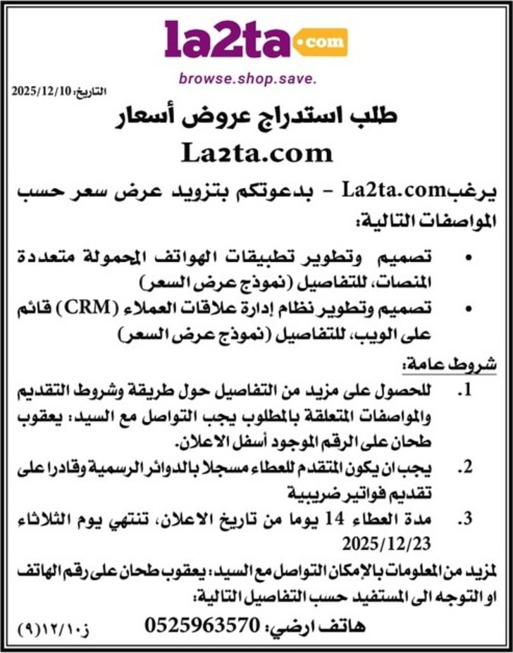 تصميم وتطوير تطبيقات الهواتف المحمولة