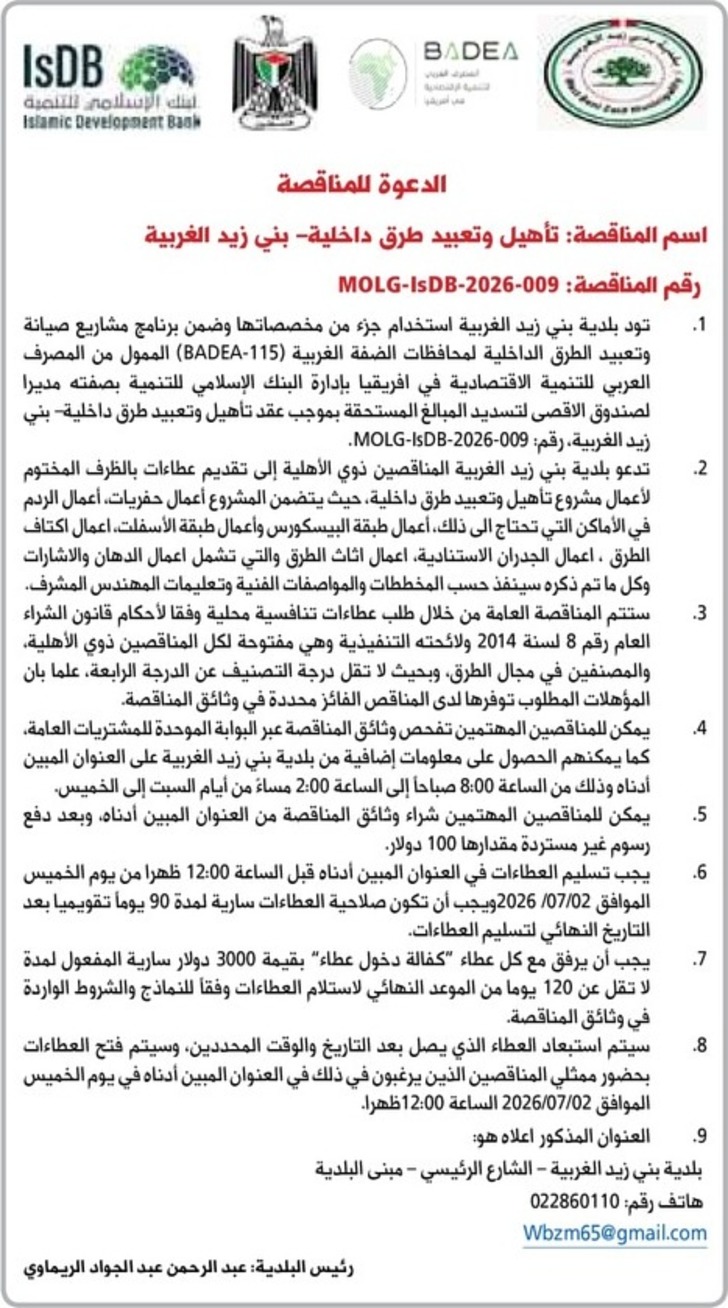  تأهيل وتعبيد طرق داخلية - بني زيد الغربية
