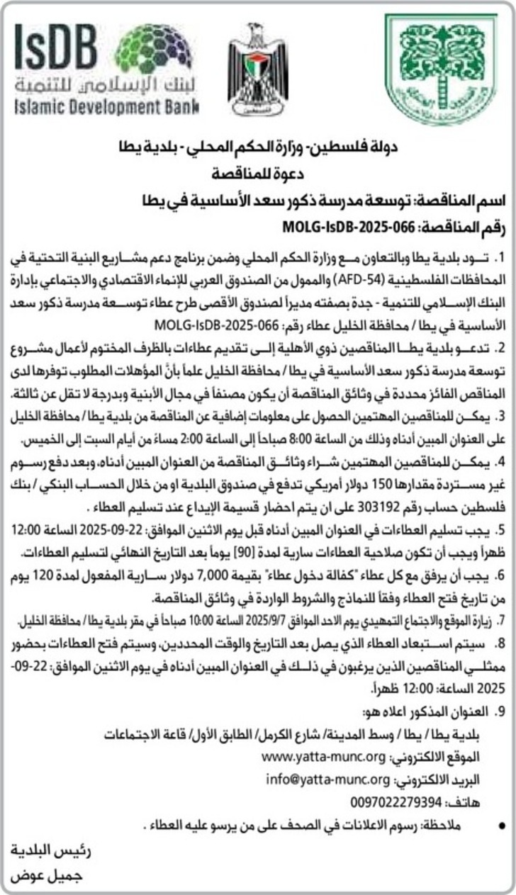 توسعة مدرسة ذكور سعد الأساسية في يطا توسعة مدرسة ذكور سعد الأساسية في يطا