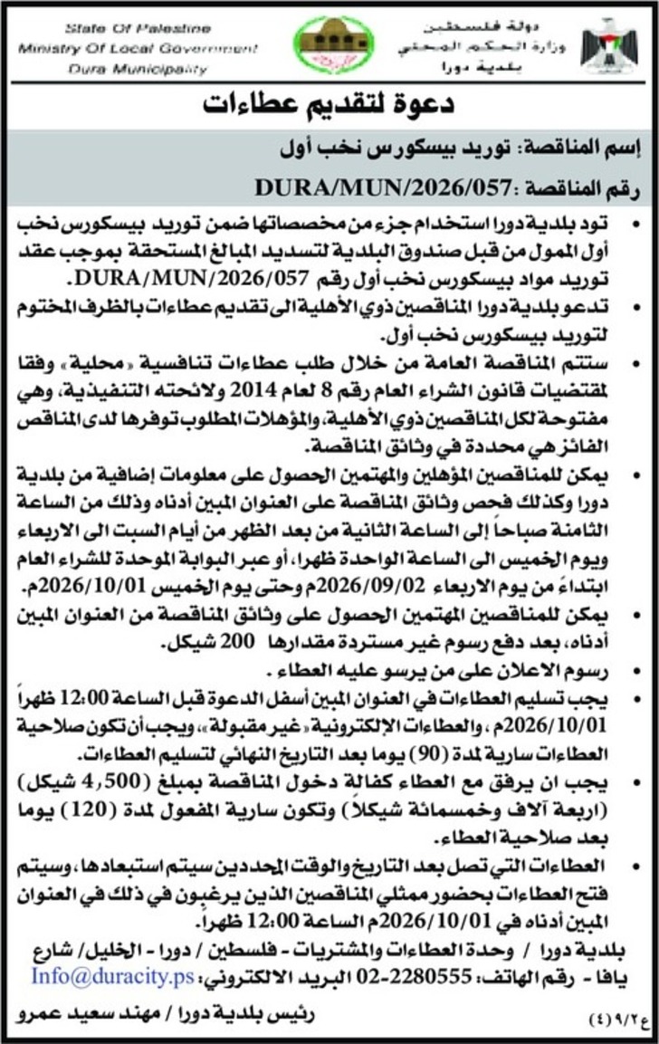  توريد بيسكورس نخب أول