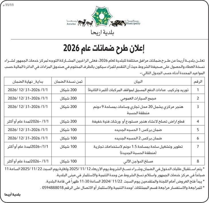 ضمانات عام 2026 ضمانات عام 2026