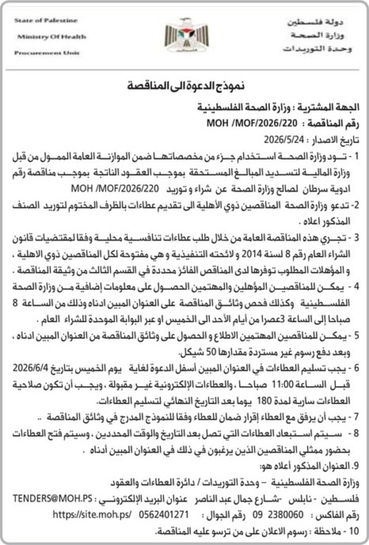 شراء وتوريد ادوية سرطان