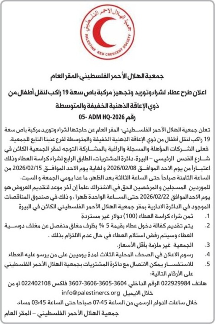 شراء وتوريد وتجهيز مركبة باص سعة 19 راكب لنقل أطفال من ذوي الإعاقة الذهنية الخفيفة والمتوسطة