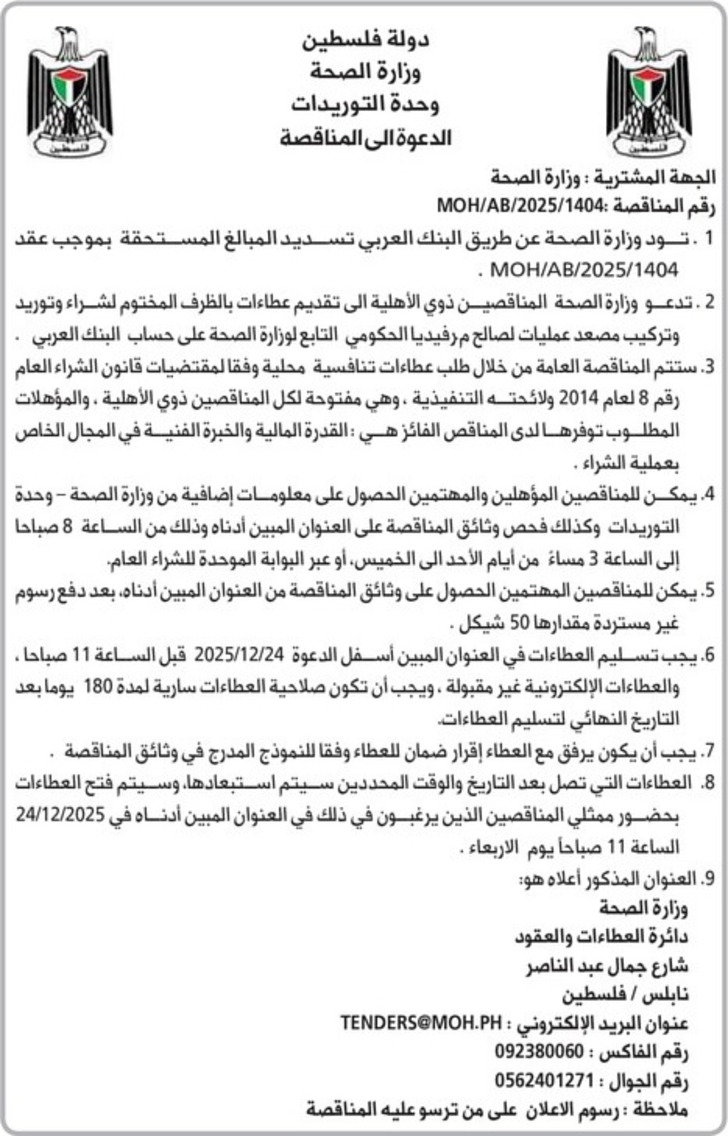 شراء وتوريد وتركيب مصعد عمليات 