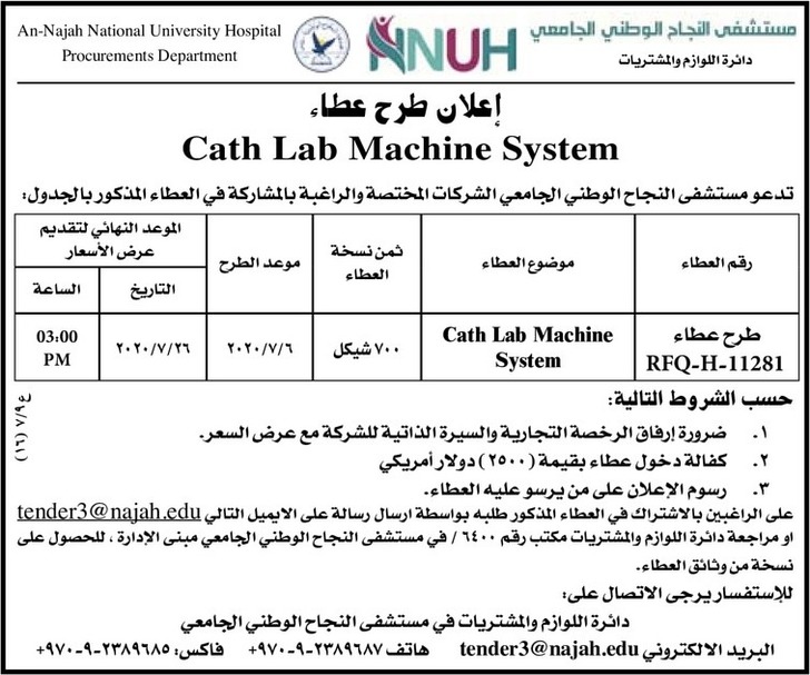 Cath Lab Machine System
