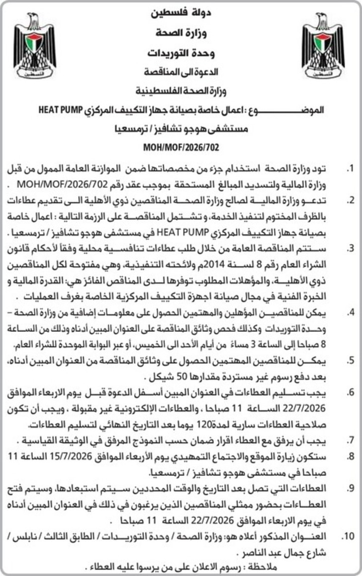 اعمال خاصة بصيانة جهاز التكييف المركزي HEAT PUMP اعمال خاصة بصيانة جهاز التكييف المركزي HEAT PUMP