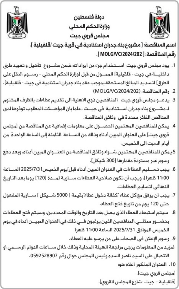 بناء جدران استنادية في قرية جيت قلقيلية بناء جدران استنادية في قرية جيت قلقيلية