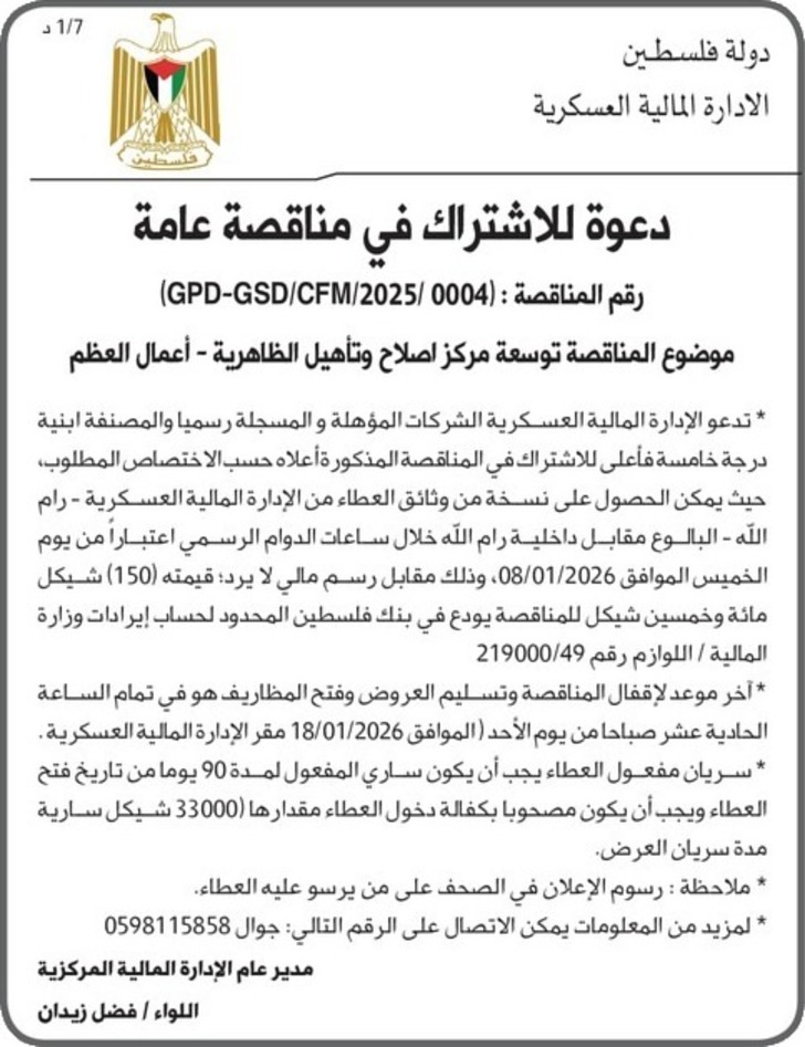  توسعة مركز اصلاح وتأهيل الظاهرية - أعمال العظم