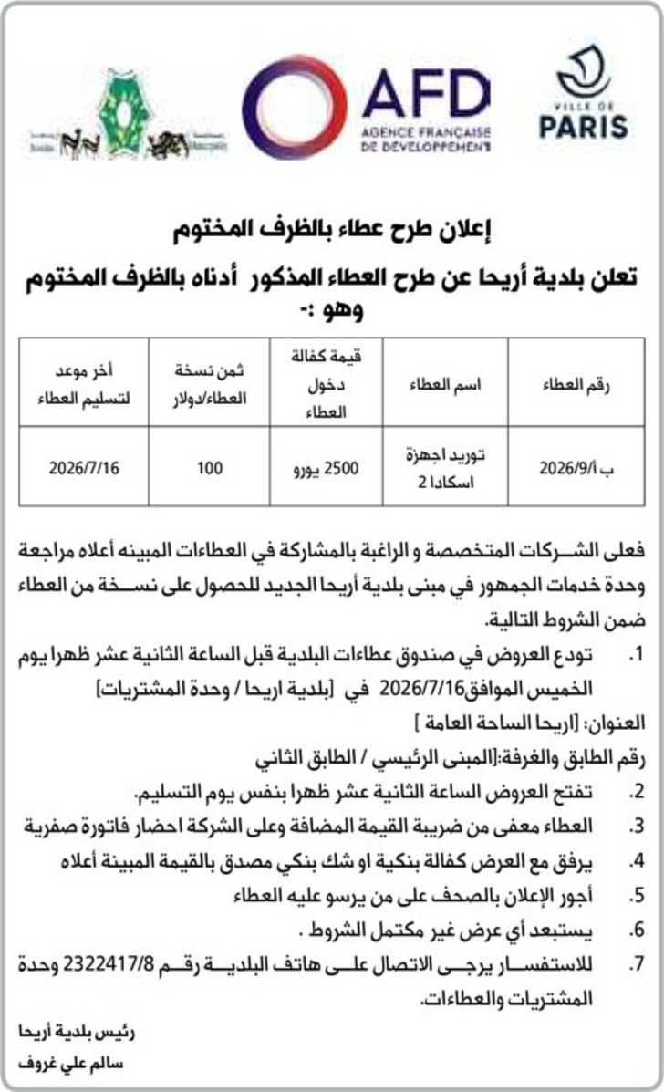 توريد اجهزة اسكادا 2
