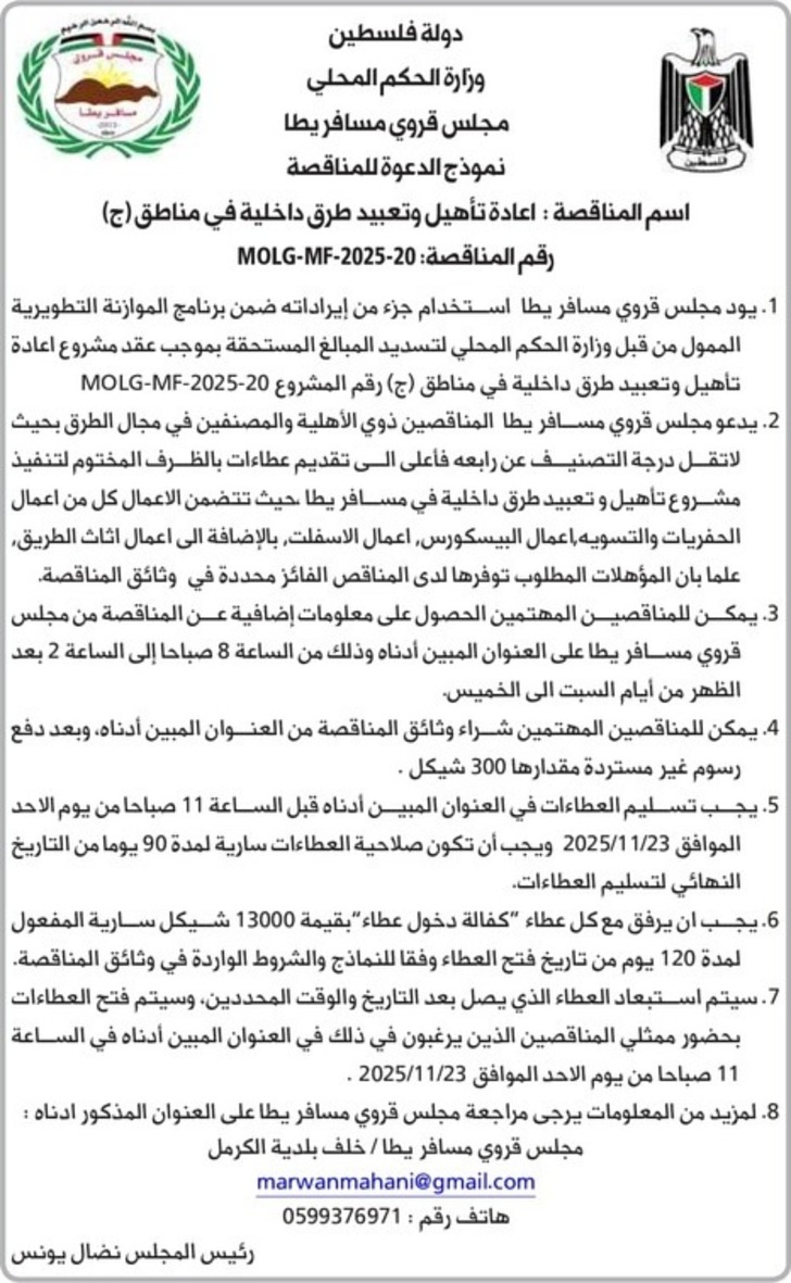 اعادة تأهيل وتعبيد طرق داخلية في مناطق ج اعادة تأهيل وتعبيد طرق داخلية في مناطق ج