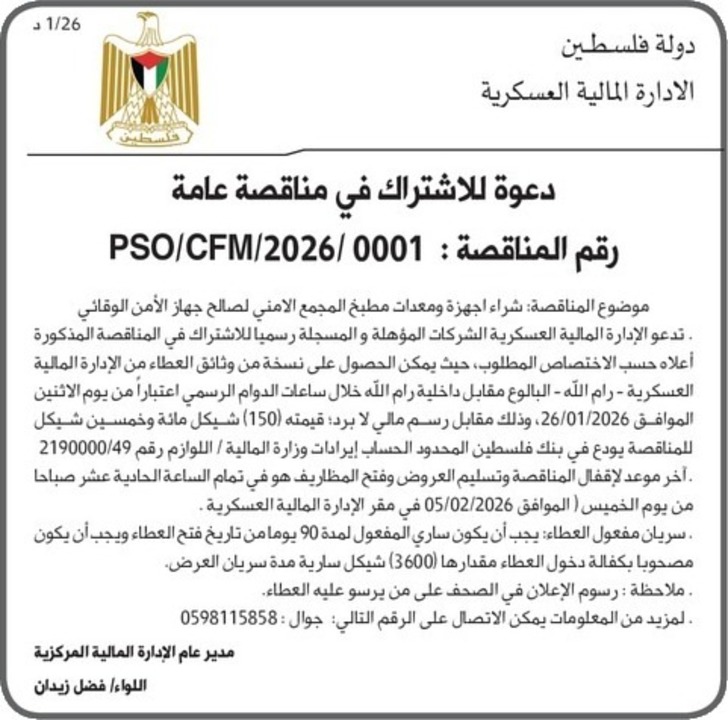 شراء اجهزة ومعدات مطبخ المجمع الامني