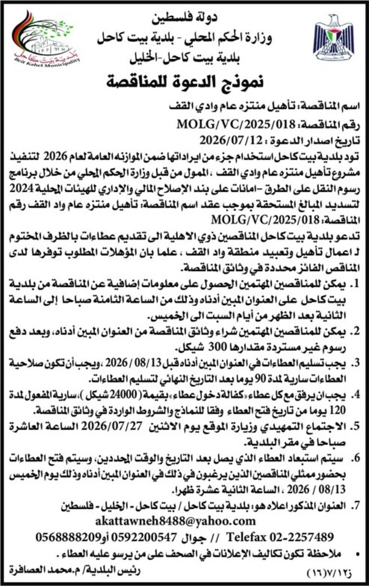 تأهيل منتزه عام وادي القف تأهيل منتزه عام وادي القف