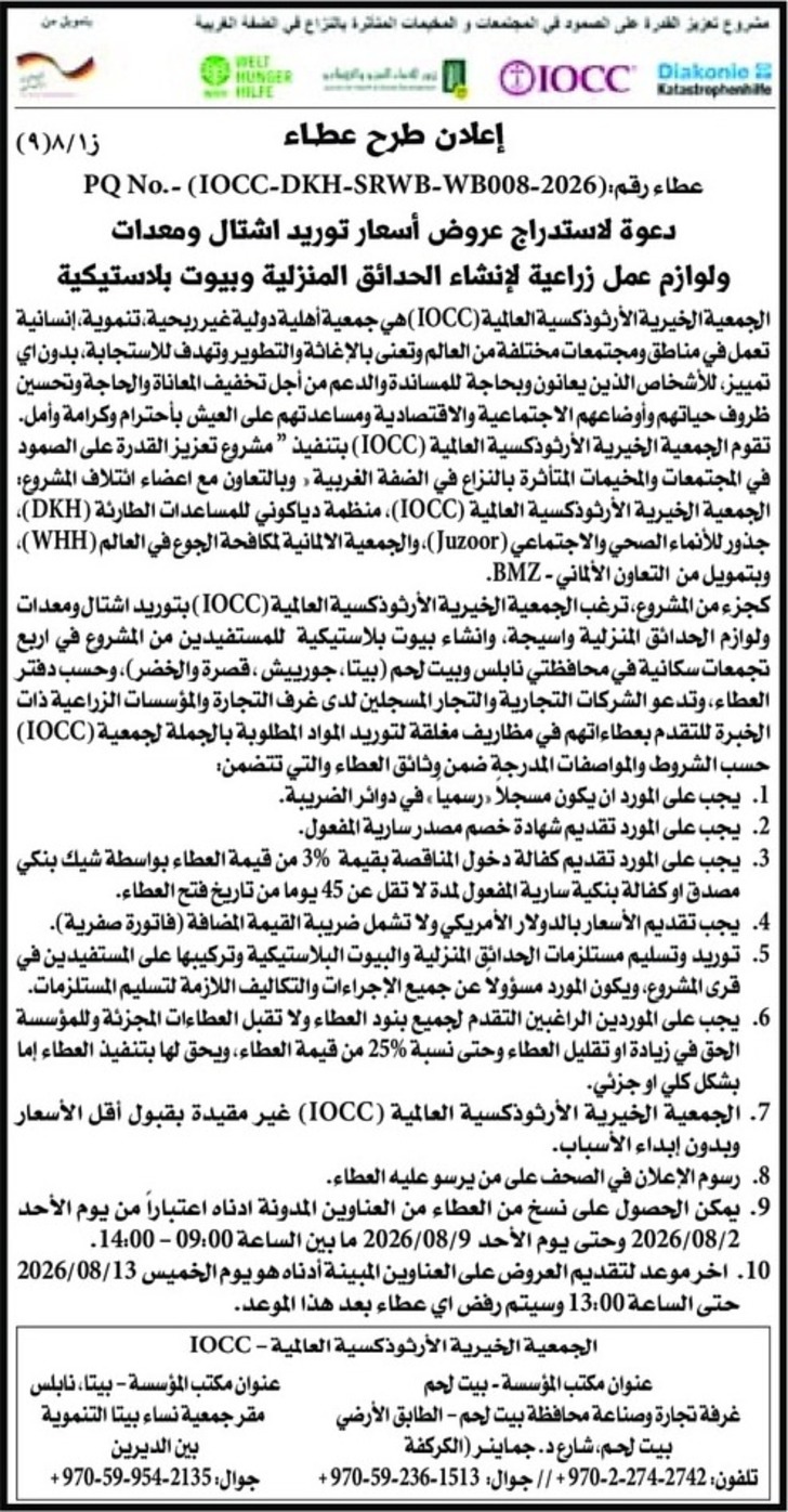 توريد اشتال ومعدات ولوازم عمل زراعية لإنشاء الحدائق المنزلية وبيوت بلاستيكية توريد اشتال ومعدات ولوازم عمل زراعية لإنشاء الحدائق المنزلية وبيوت بلاستيكية
