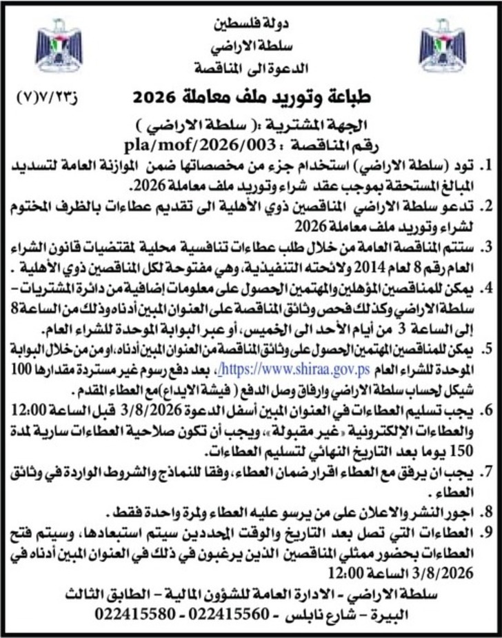 شراء وطباعة وتوريد ملف معاملة شراء وطباعة وتوريد ملف معاملة