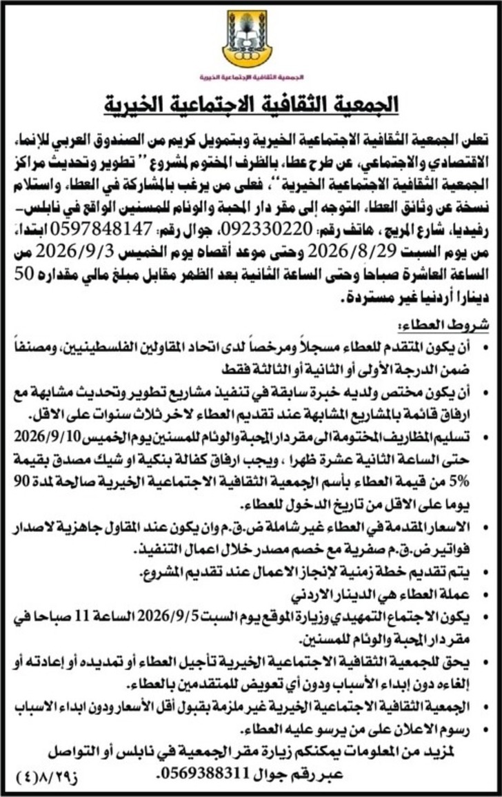 تطوير وتحديث مراكز الجمعية الثقافية الاجتماعية الخيرية تطوير وتحديث مراكز الجمعية الثقافية الاجتماعية الخيرية