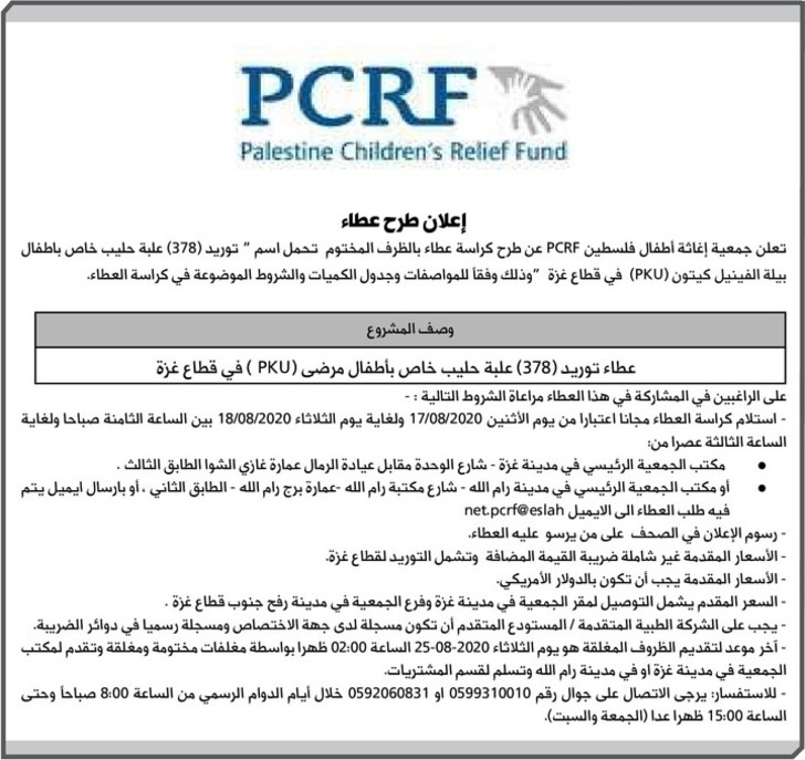 توريد ( 378 ) علبة حليب خاص بأطفال مرضى ( PKU ) في قطاع غزة