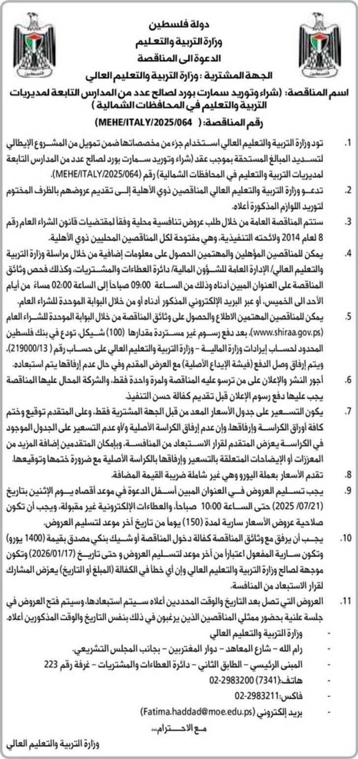 شراء وتوريد سمارت بورد شراء وتوريد سمارت بورد