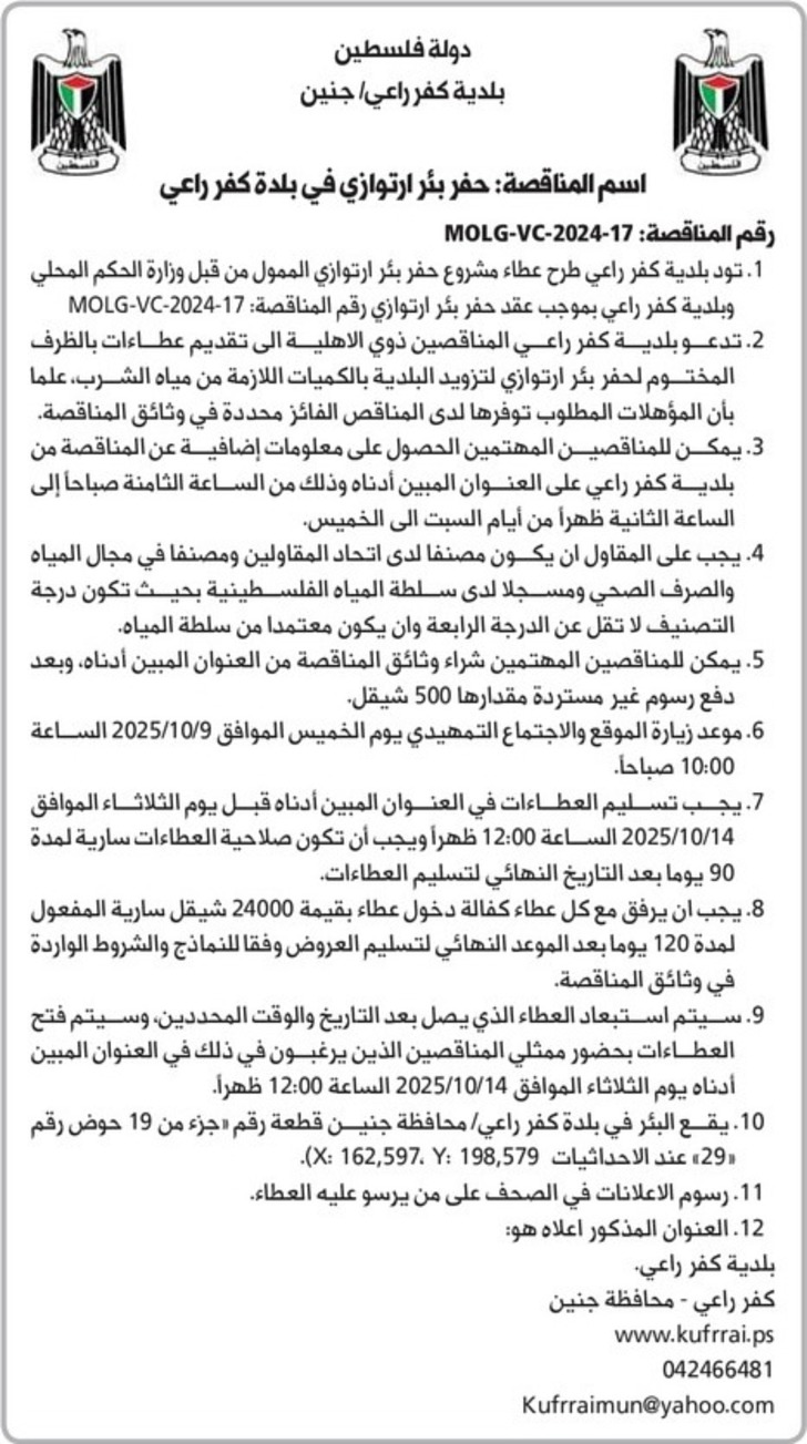 حفر بئر ارتوازي في بلدة كفر راعي