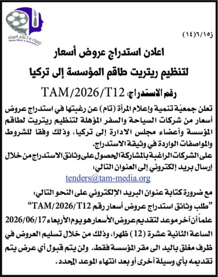 تنظيم ريتريت طاقم المؤسسة إلى تركيا