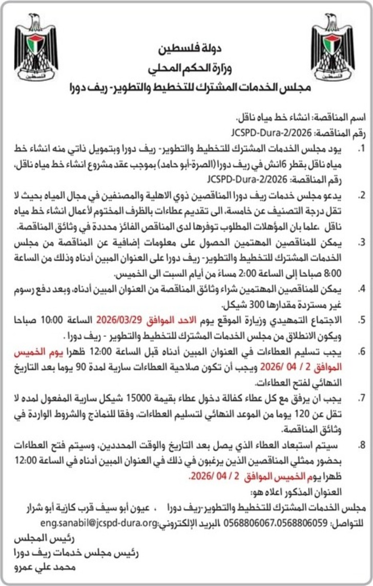 انشاء خط مياه ناقل انشاء خط مياه ناقل