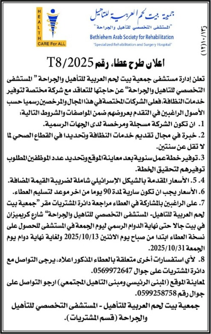 التعاقد مع شركة مختصة لتوفير خدمات النظافة التعاقد مع شركة مختصة لتوفير خدمات النظافة