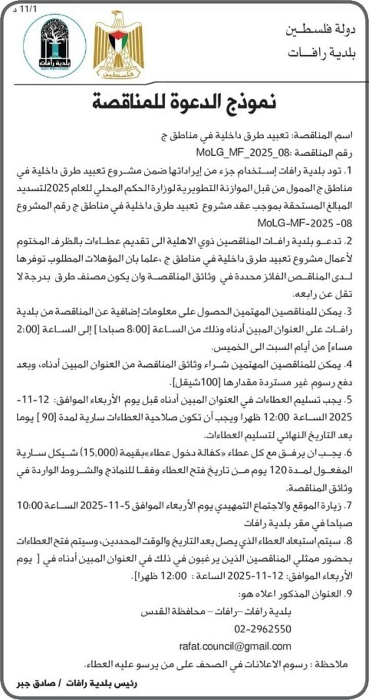 تأهيل وتعبيد طرق داخلية في مناطق ج 