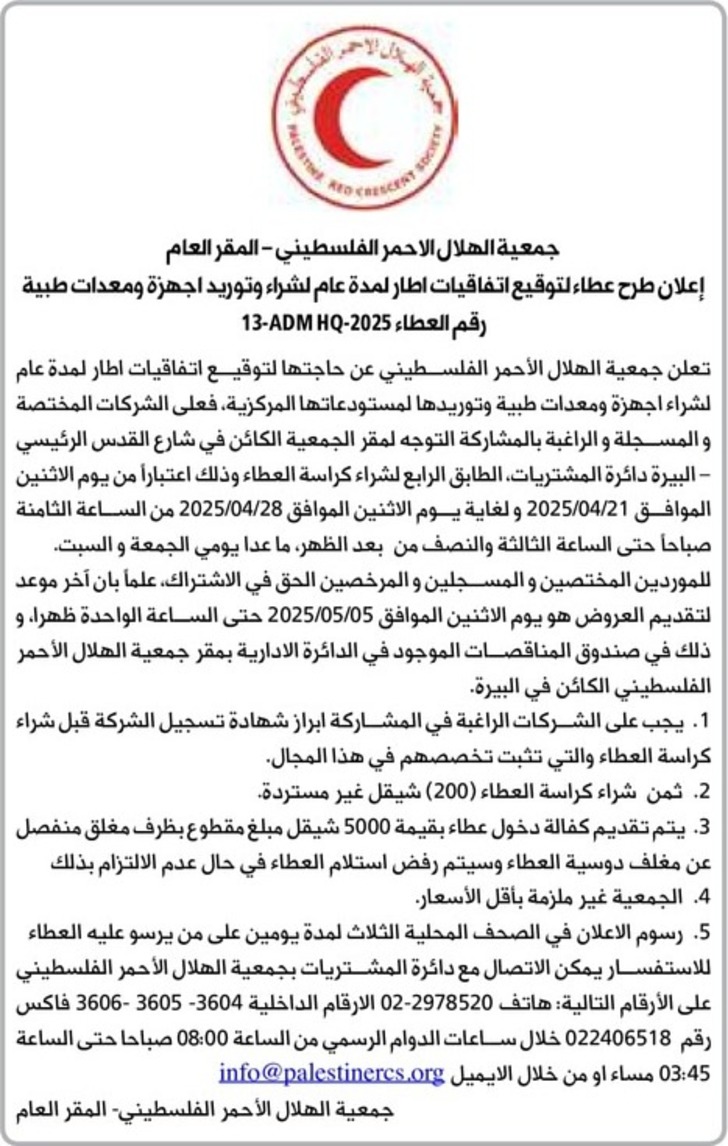 شراء وتوريد أجهزة ومعدات طبية شراء وتوريد أجهزة ومعدات طبية