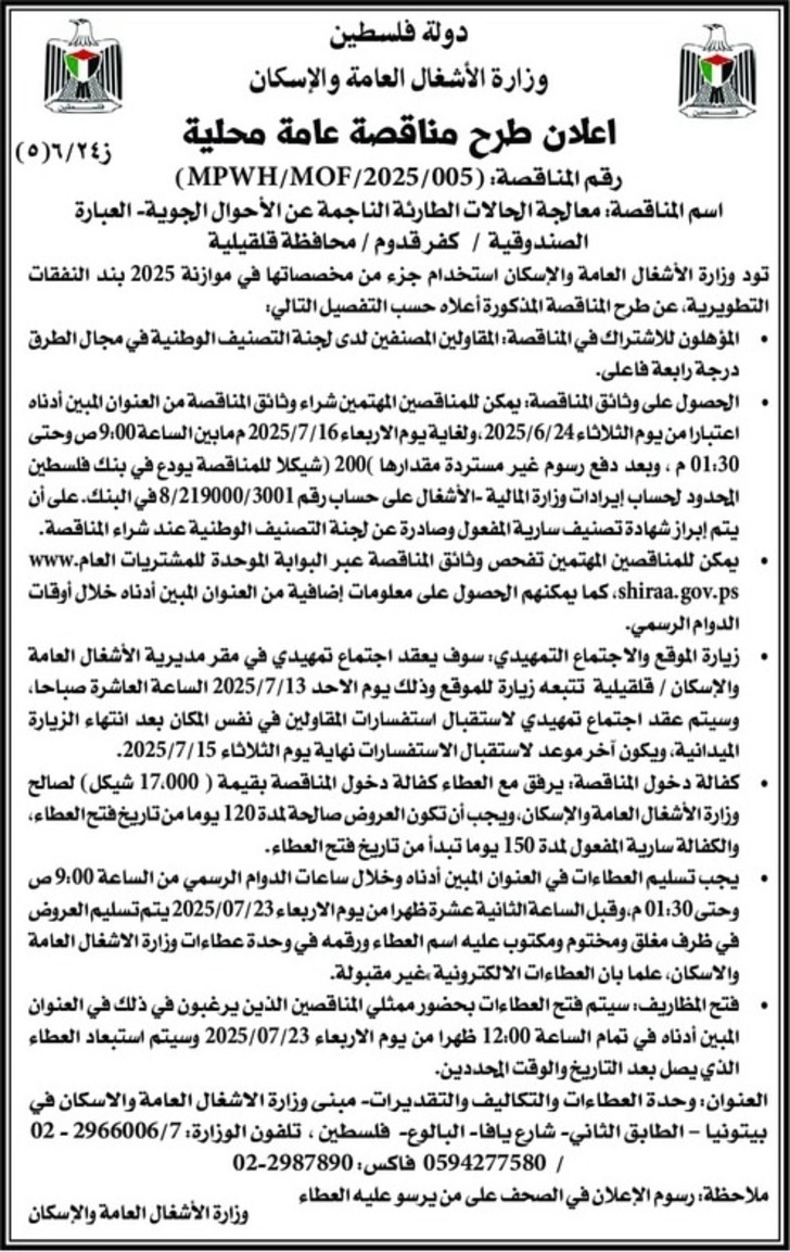 معالجة الحالات الطارئة الناجمة عن الأحوال الجوية معالجة الحالات الطارئة الناجمة عن الأحوال الجوية