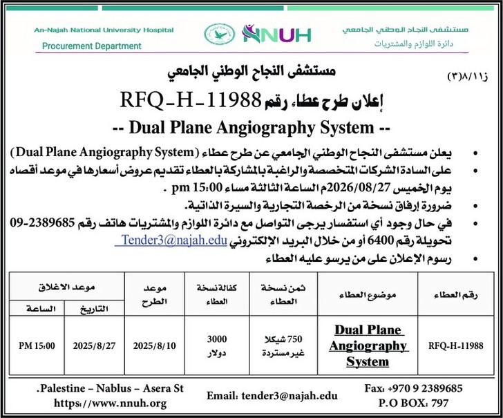 طرح عطاء ( Dual Plane Angiography System ) طرح عطاء ( Dual Plane Angiography System )