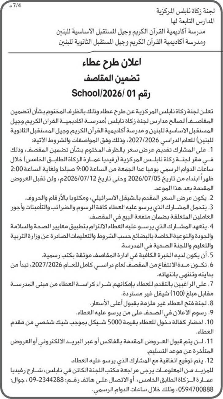 تضمين المقاصف 