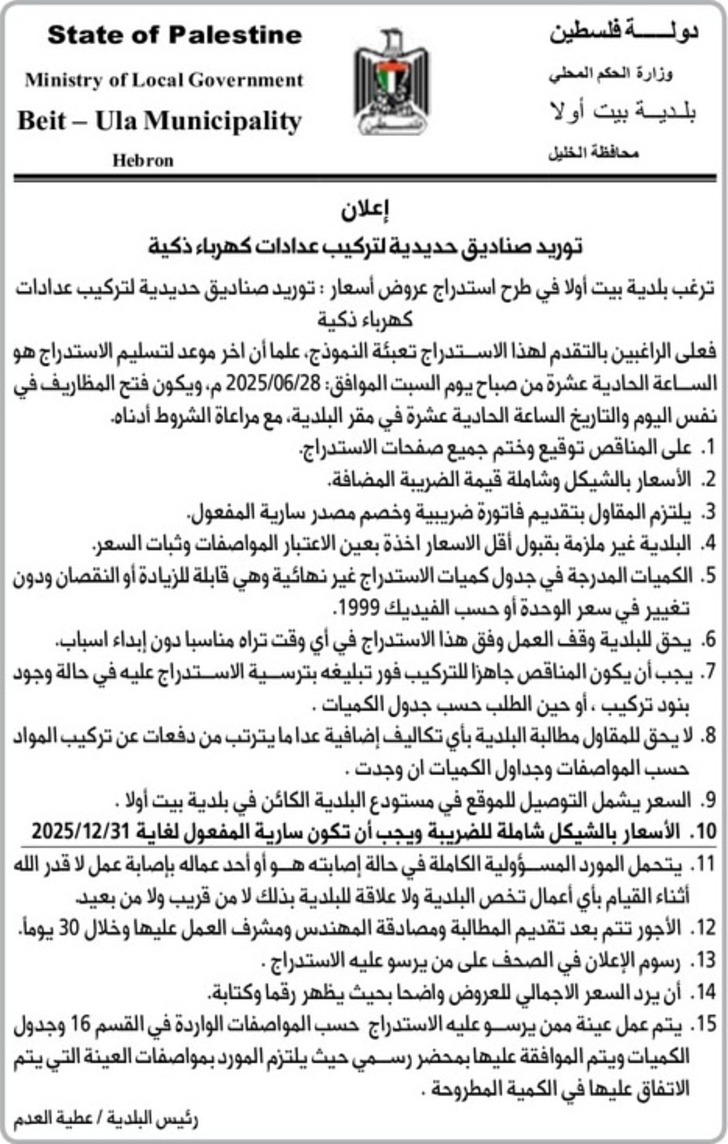 توريد صناديق حديدية لتركيب عدادات كهرباء ذكية توريد صناديق حديدية لتركيب عدادات كهرباء ذكية