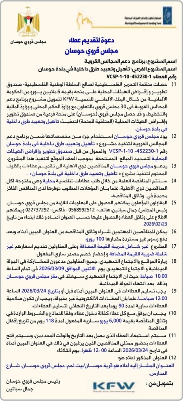 تأهيل وتعبيد طرق داخلية في بلدة حوسان