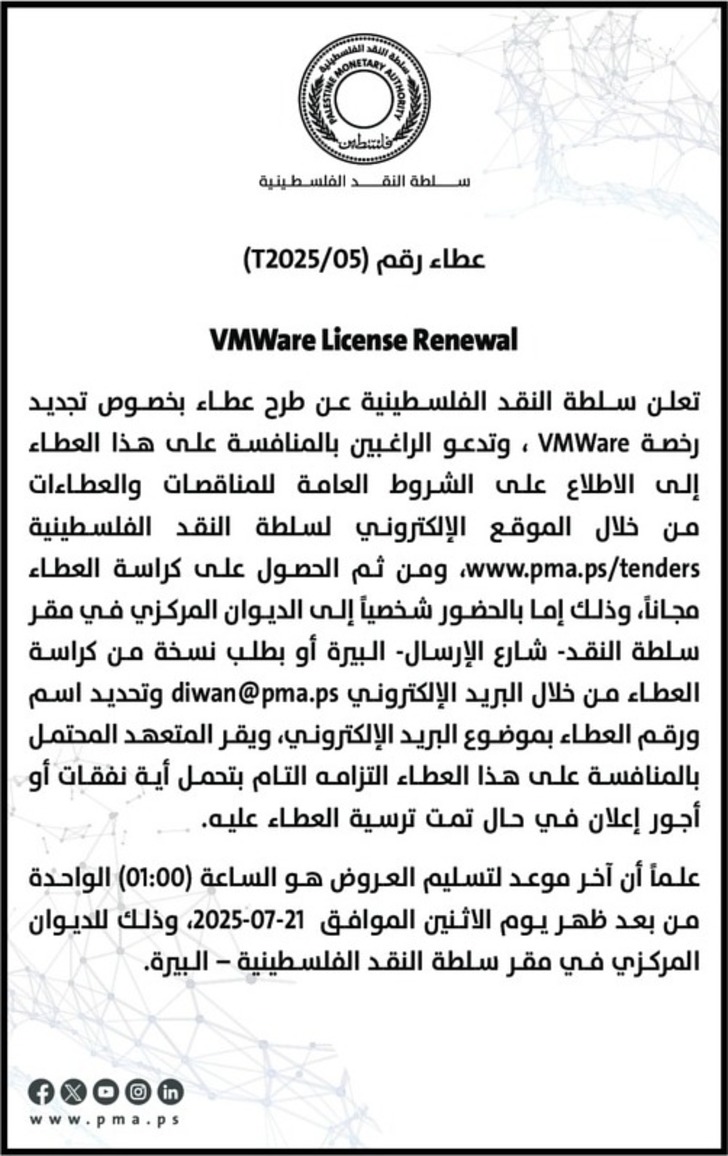 بخصوص تجديد رخصة VMWare بخصوص تجديد رخصة VMWare