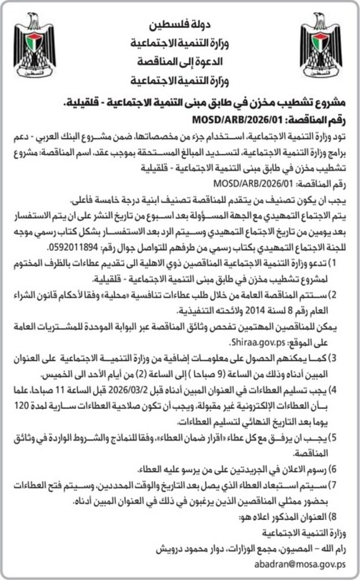  تشطيب مخزن في طابق مبنى التنمية الاجتماعية