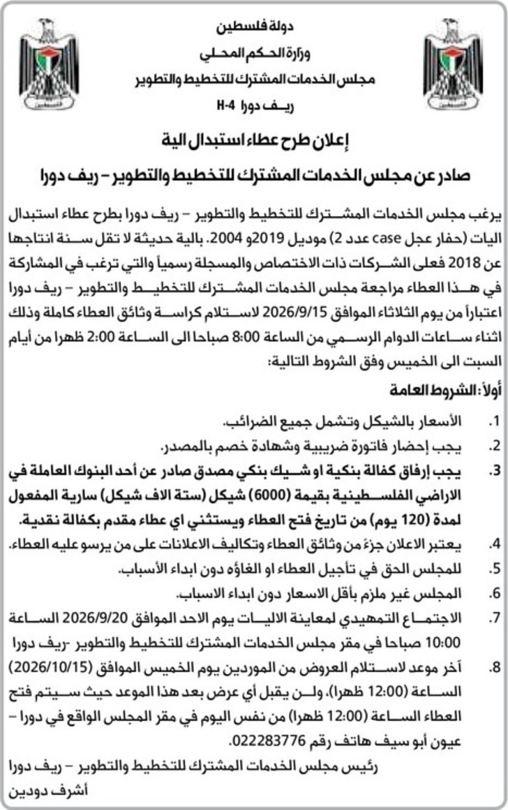 إعلان طرح عطاء استبدال الية إعلان طرح عطاء استبدال الية